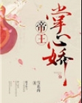 帝王掌心娇免费阅读姜苑