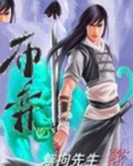 布弈 无拘先生