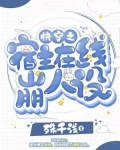 快穿之宿主人设崩了怎么破免费阅读