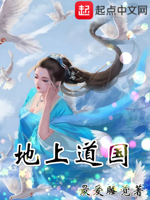 地上道国八零下载