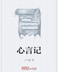 言心记演员表