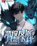 恶役只有死亡结局漫画免费下拉式古风漫画