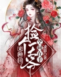 空间在手:捡个王爷来种田