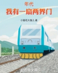 年代我有一扇两界门小鱼吃大鱼儿的小说
