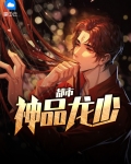都市龙少短剧