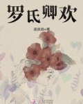 罗氏贴吧