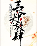 空间医妃战神王爷太放肆