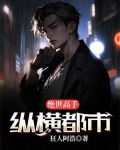 小保安纵横都市绝世高手