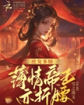 庶女难缠