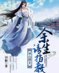 冰山王爷逍遥妃免费阅读