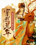 穿越荒年,福运农女持空间开挂免费阅读