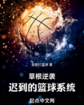 草根逆袭什么意思?