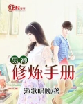 男神修炼手册漫画