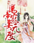 驭兽狂妃:魔帝宠妻无度 小说