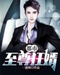 都市至尊狂婿萧君临免费阅读