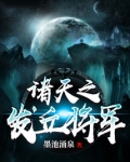 诸天之发丘将军