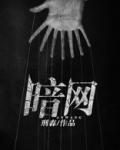 暗网