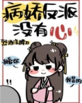 病娇反派没有心哪一章斗兽场