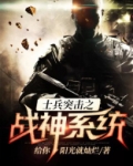 士兵突击之特种战神