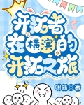 [综崩铁]开拓者在横滨的开拓之旅小说