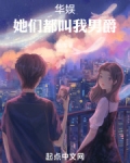 华娱：她们都叫我男爵