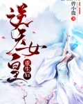 逆天女皇重生后 最新章节 无弹窗