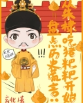 盘点历史谎言,从朱棣吃猪粑粑开始