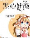 网游之黑侠