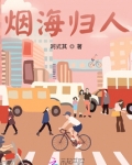 烟海归人 呵式其