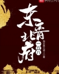 东晋北府一丘八