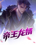 死亡帝王龙