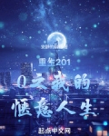 重生2010:我垄断了全球经济