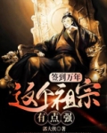 签到万年被美女徒弟曝光了全文免费阅读软件