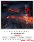 惊恐世界封神