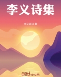 李义山诗集辑评