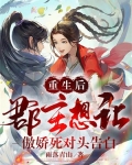 郡主重生文
