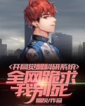 开局觉醒系统 小说
