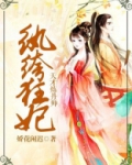天才纨绔小狂妃