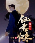 都市之仙君归来 小说