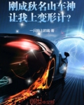 秋名山车神是什么动画片