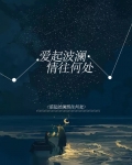 心起波澜