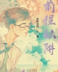 前程似海的意思