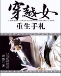穿越女重生记