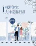 网游神宠小说