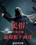大婚当夜,新娘脱