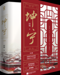 坤宁小说全文免费阅读