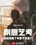 刚想艺考你说我跑了半辈子龙套?别名