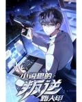 小说里的叛逆路人甲漫画免费阅读