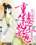 重生毒妃:冷王宠妻太霸道