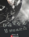 吞噬星空之签到特殊地点下载